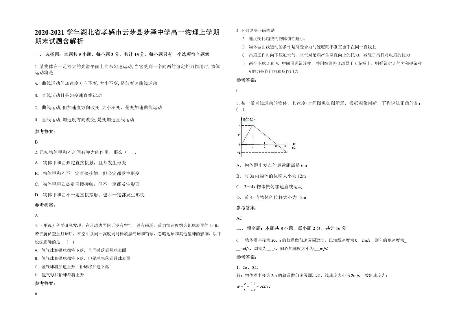 2020-2021学年湖北省孝感市云梦县梦泽中学高一物理上学期期末试题含解析