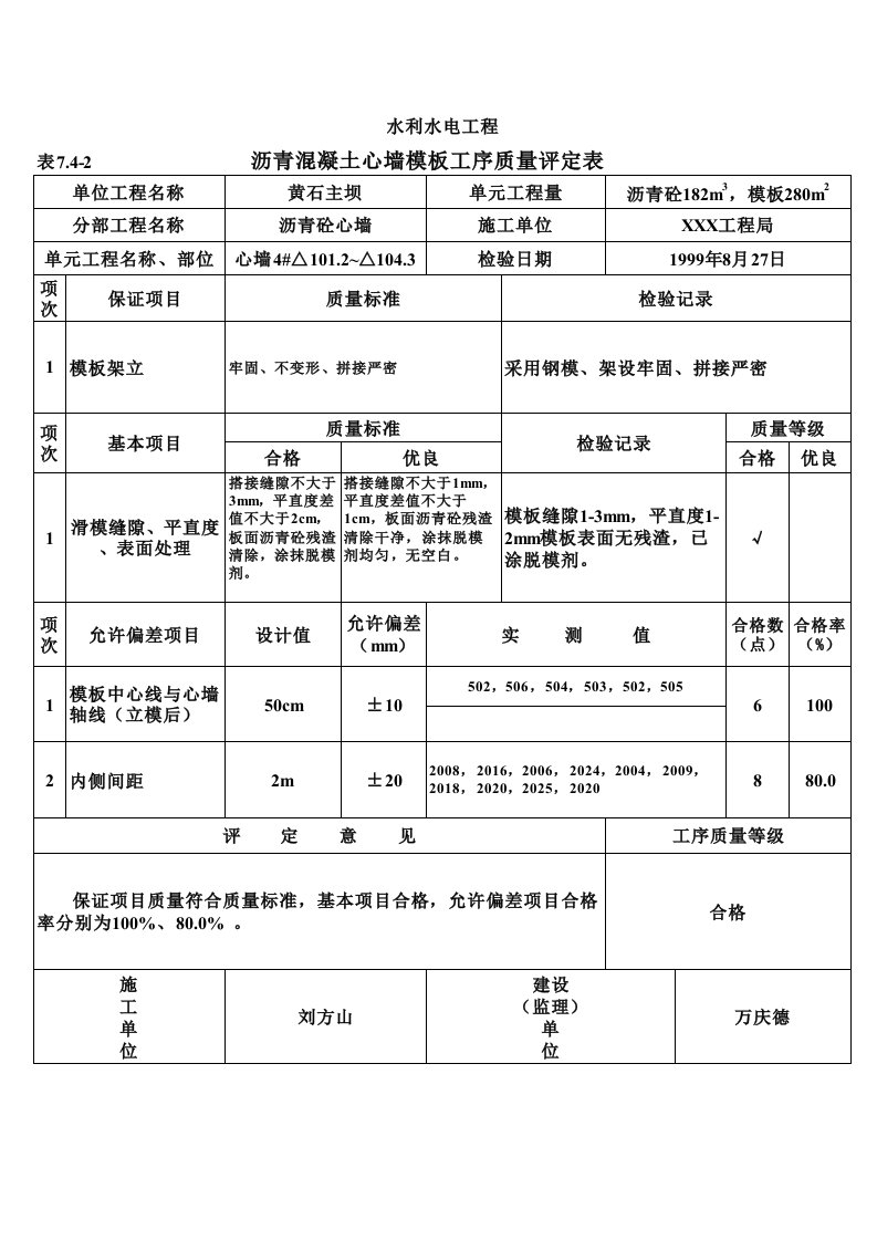 工程资料-表742