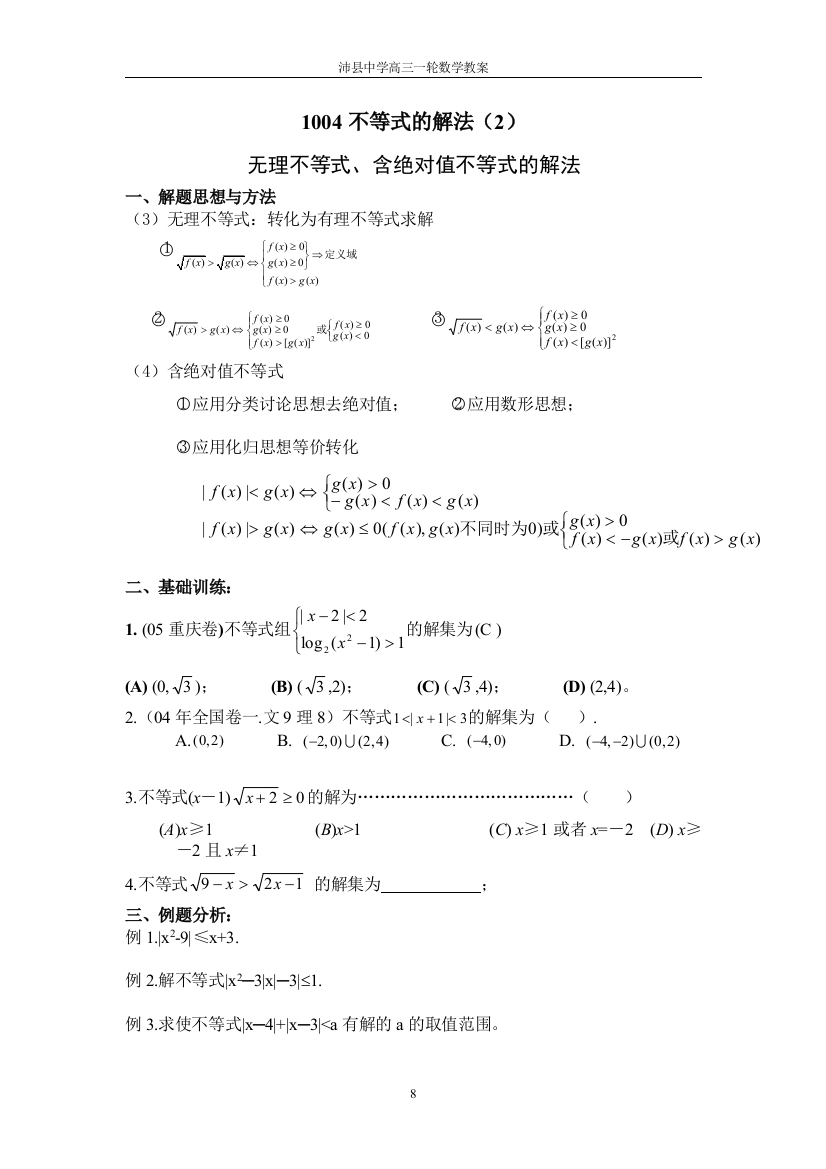 1004不等式的解法（2）