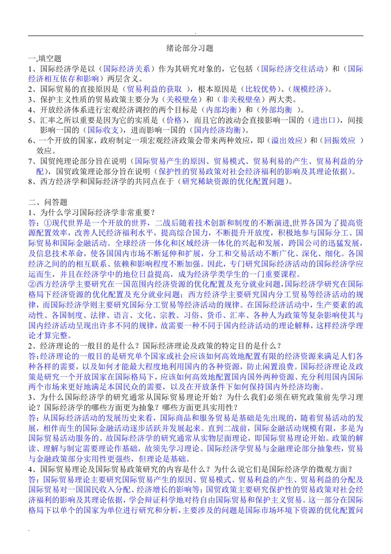 国际经济学课后练习题答案