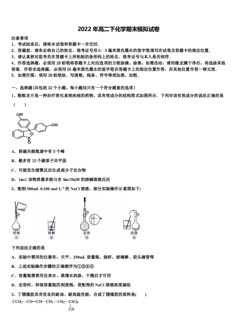 2021-2022学年山西省朔州市怀仁市第一中学化学高二下期末监测模拟试题含解析