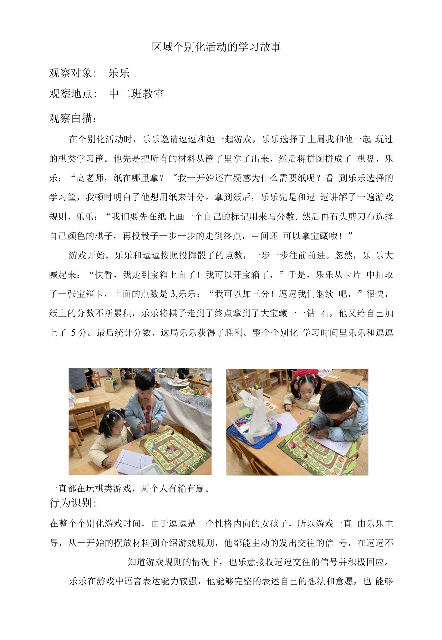 区域个别化游戏——玩棋