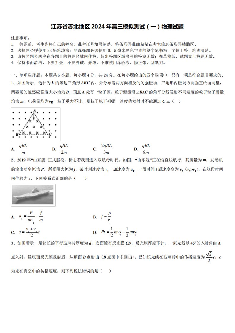 江苏省苏北地区2024年高三模拟测试(一)物理试题