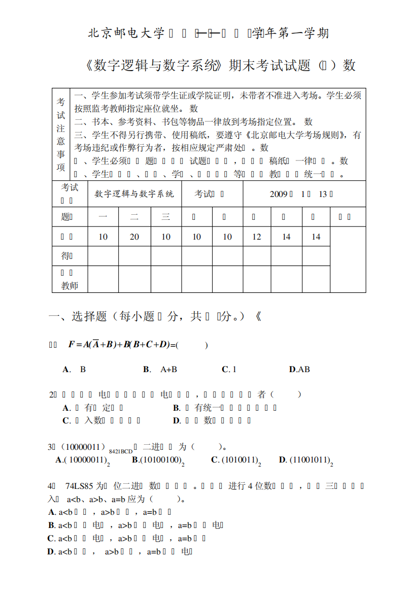 《数字逻辑与数字系统》期末考试试题(A)