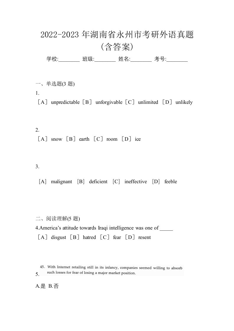 2022-2023年湖南省永州市考研外语真题含答案