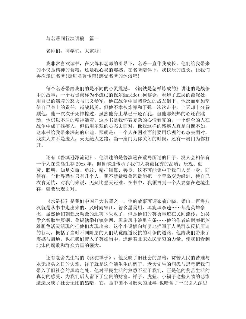 与名著同行演讲稿