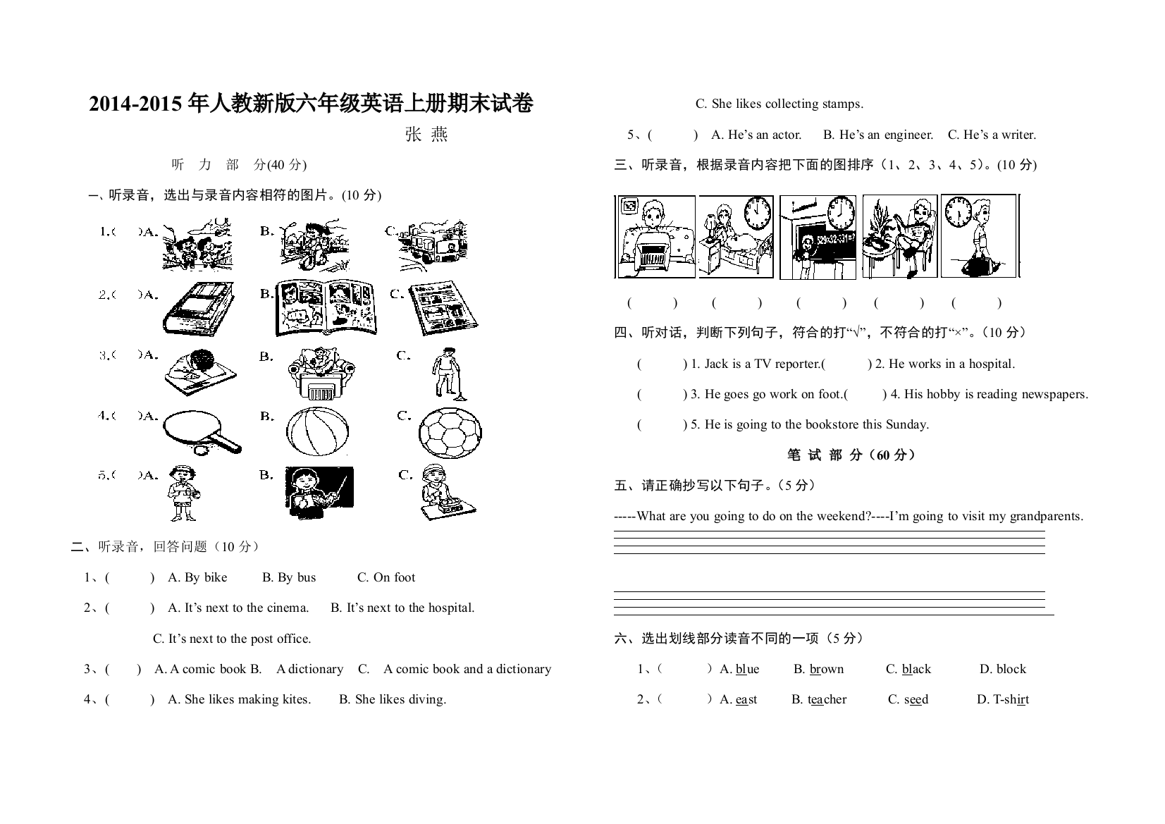 新小学六年级英语上册期末试卷及答案