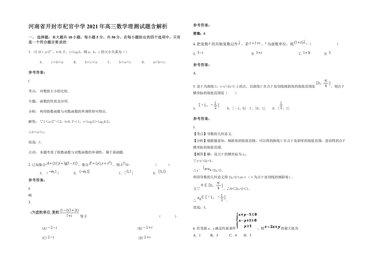 河南省开封市杞官中学2021年高三数学理测试题含解析