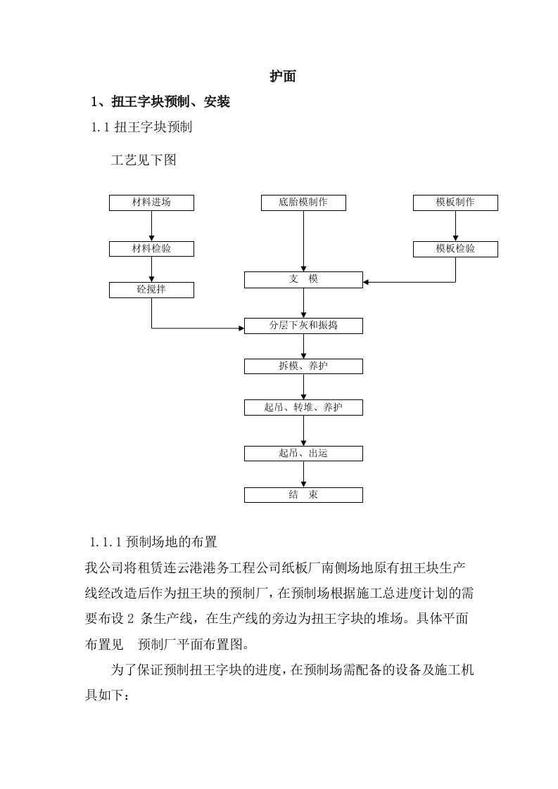 码头护面施工工艺