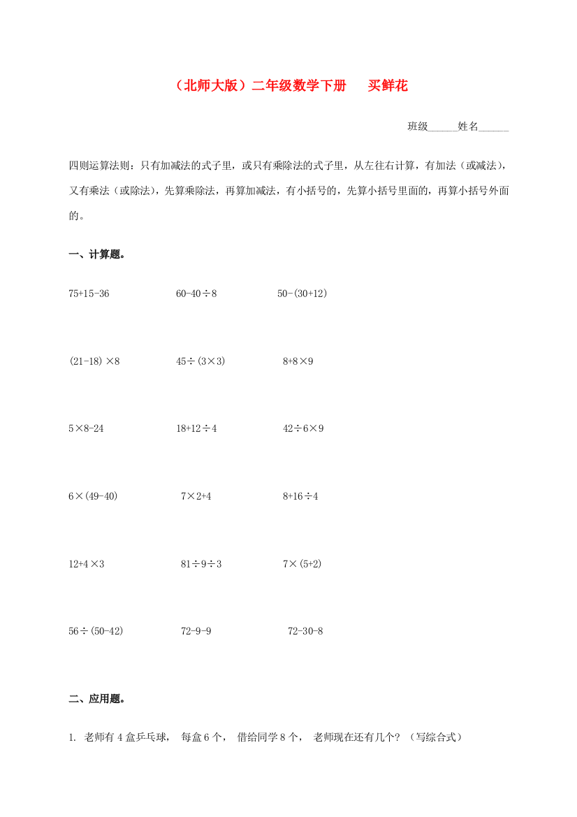 二年级数学下册