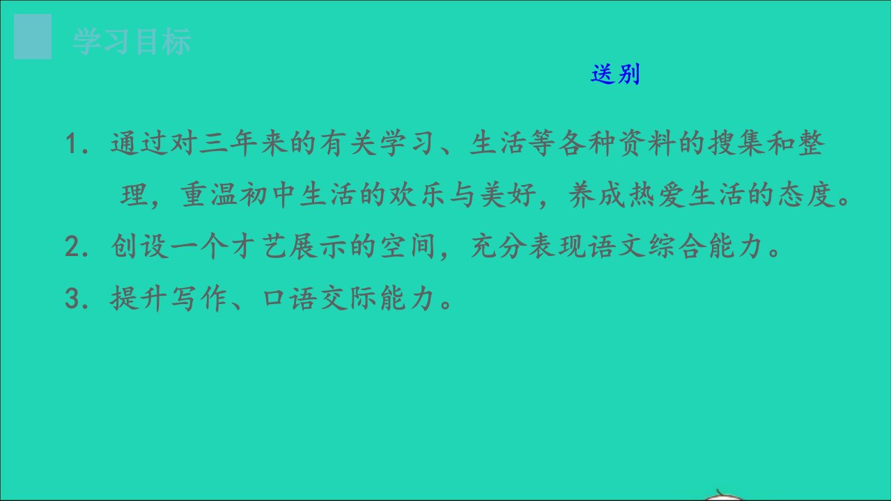 初中语文岁月如歌我们的初中生活名师公开课省级获奖课件