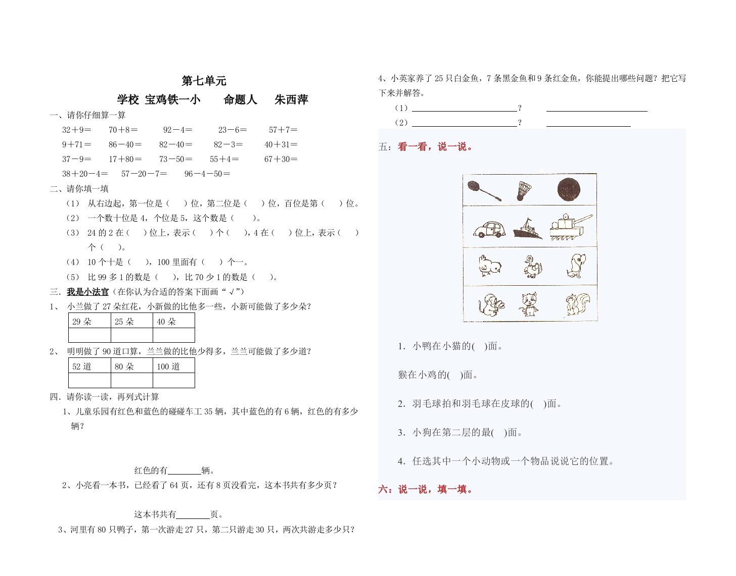 【小学中学教育精选】小学一年级下册第七单元测试题