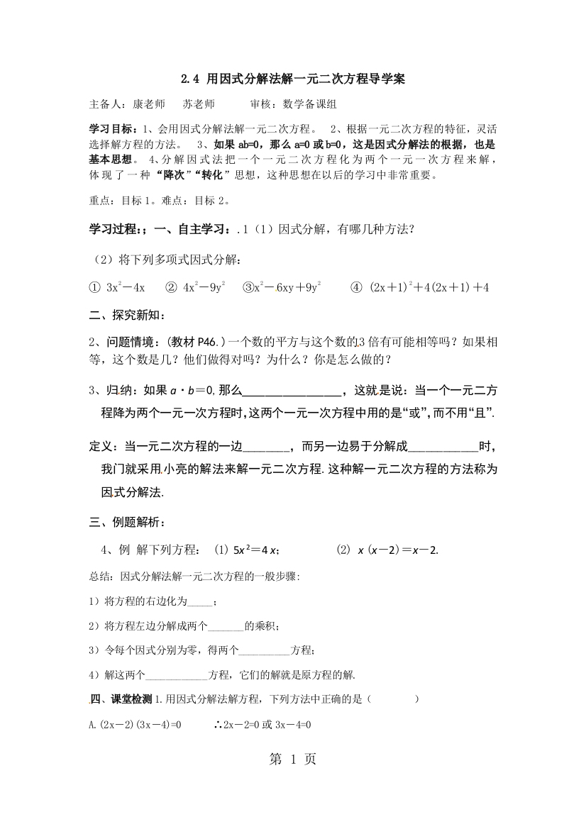 用因式分解法解一元二次方程导学案