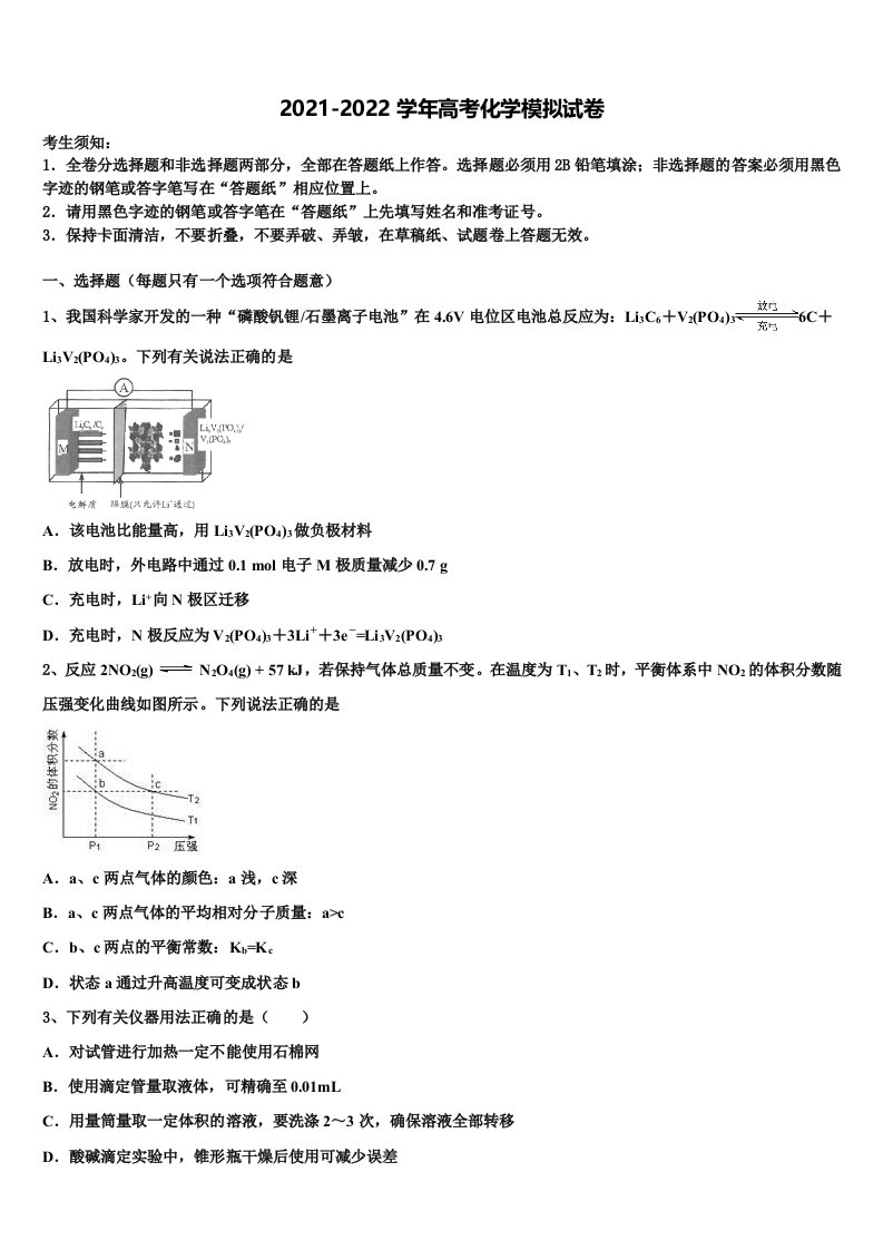 2022年天津市一中高三二诊模拟考试化学试卷含解析