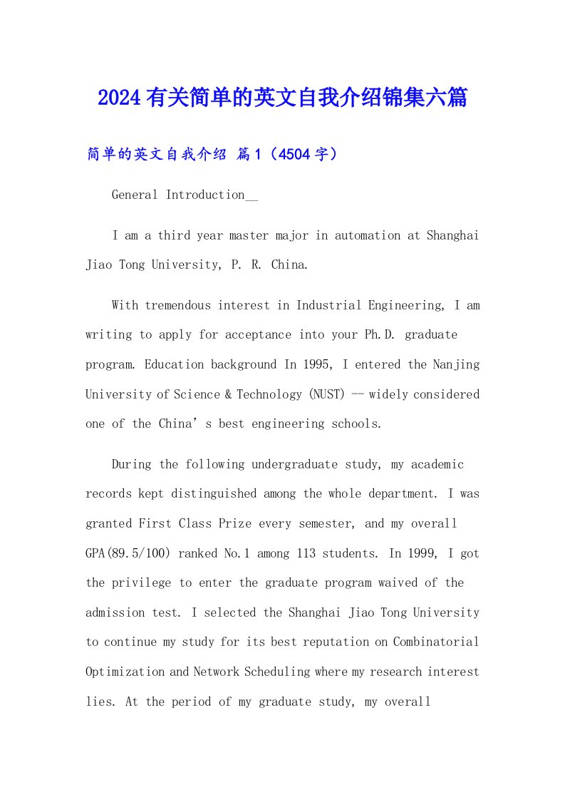 2024有关简单的英文自我介绍锦集六篇