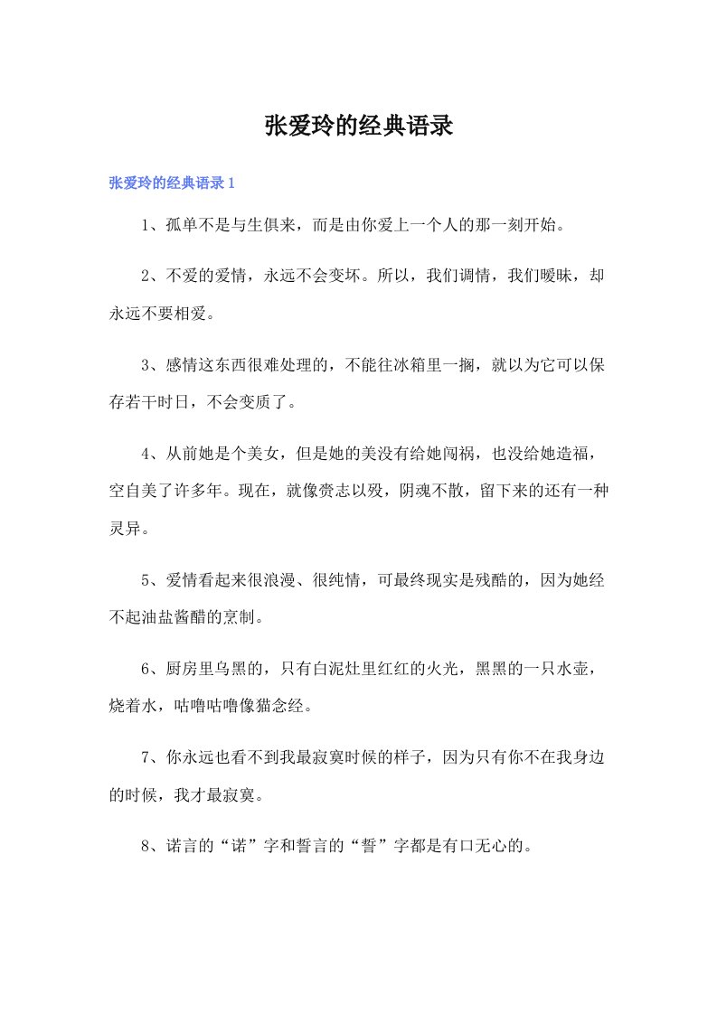 张爱玲的经典语录