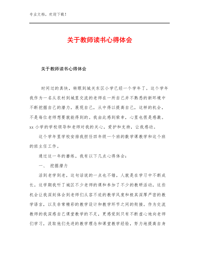 关于教师读书心得体会范文6篇合辑