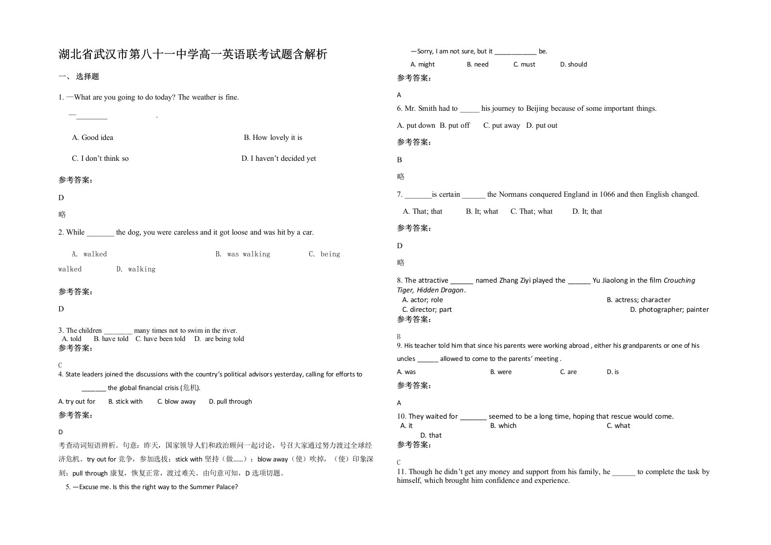 湖北省武汉市第八十一中学高一英语联考试题含解析