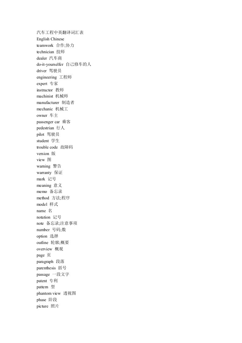 汽车工程中英翻译词汇表