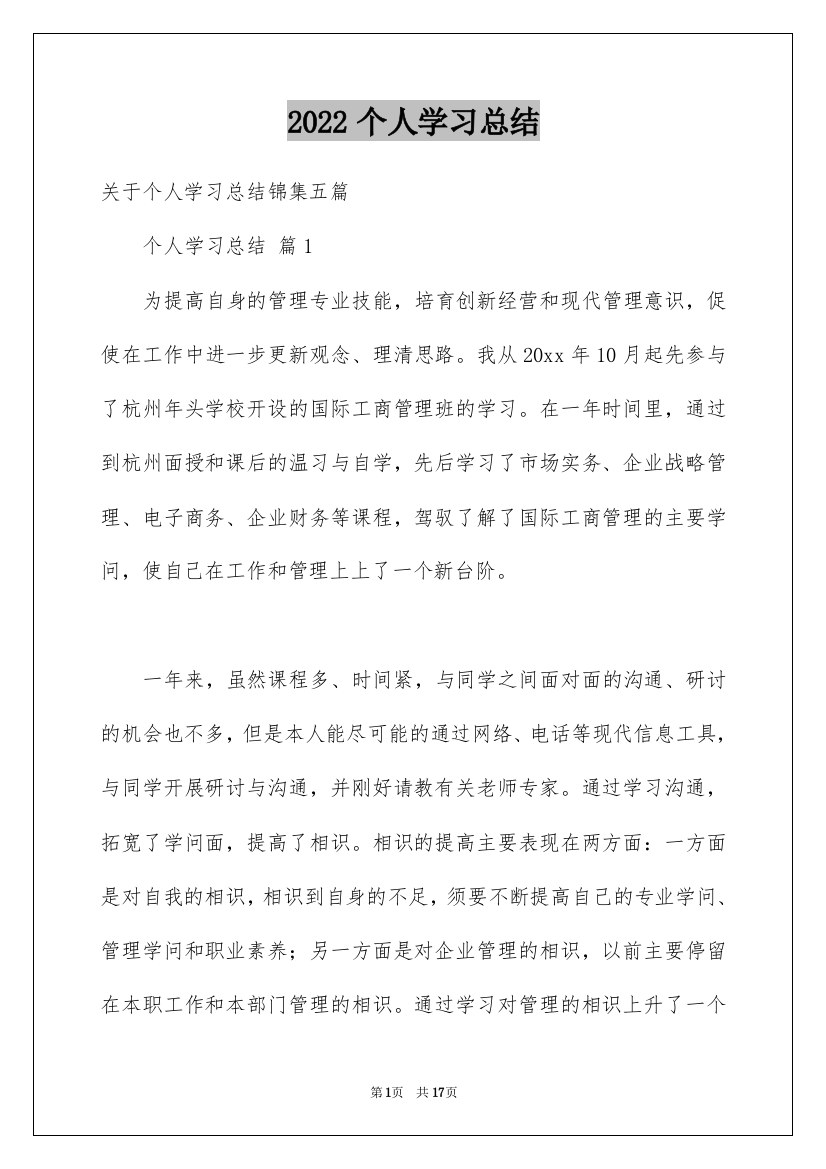 2022个人学习总结_38