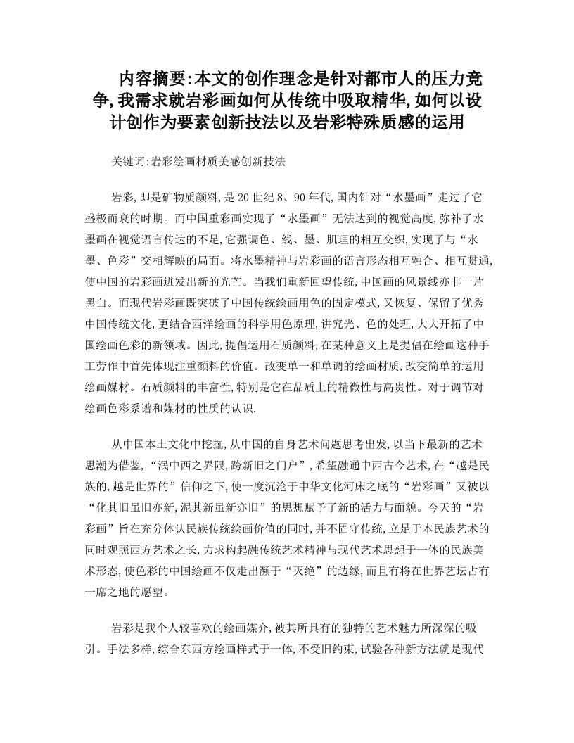 论壁画在公共空间环境中的视觉影响力与导向性