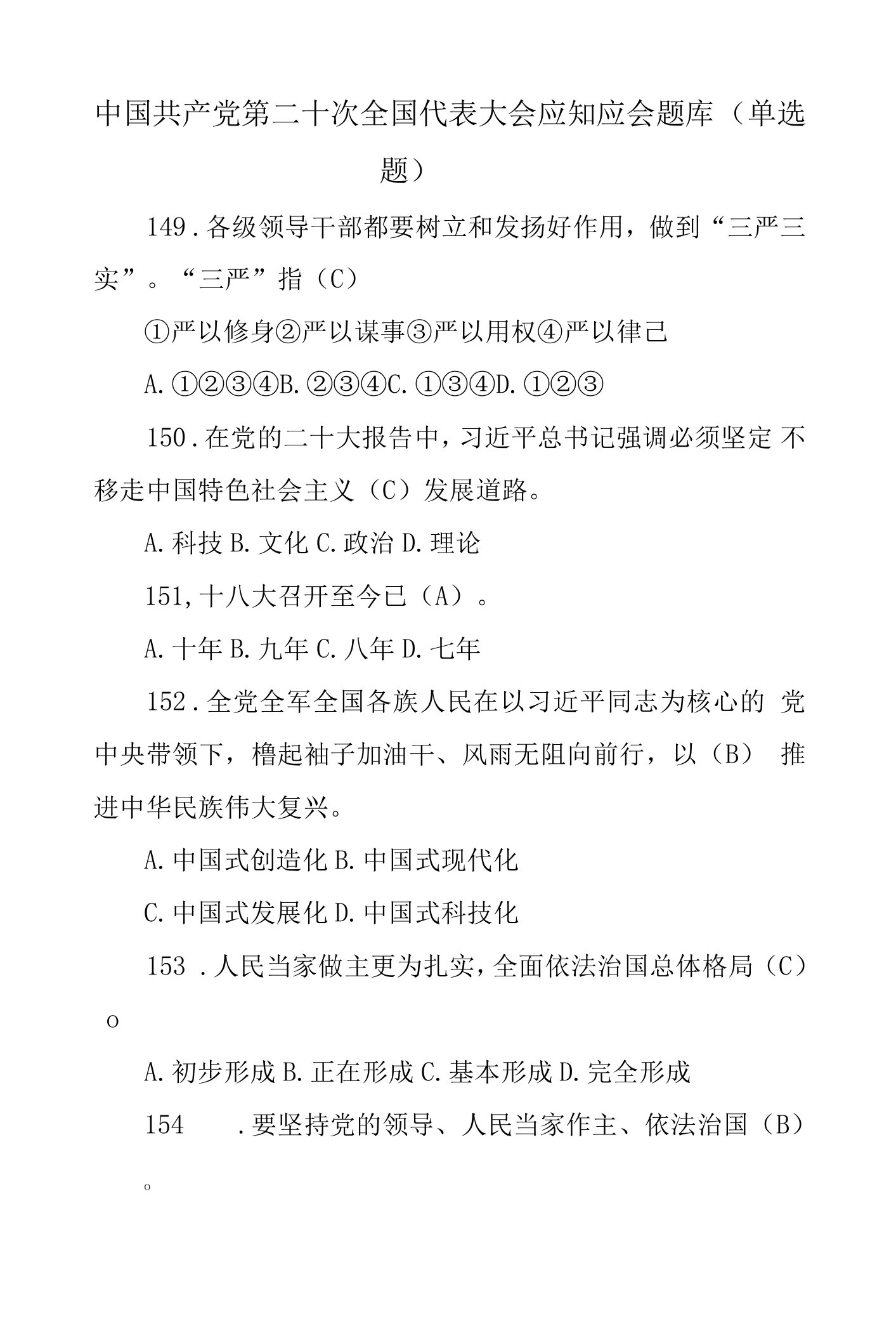 2022年二十大精神知识竞赛选择题含答案合集精选