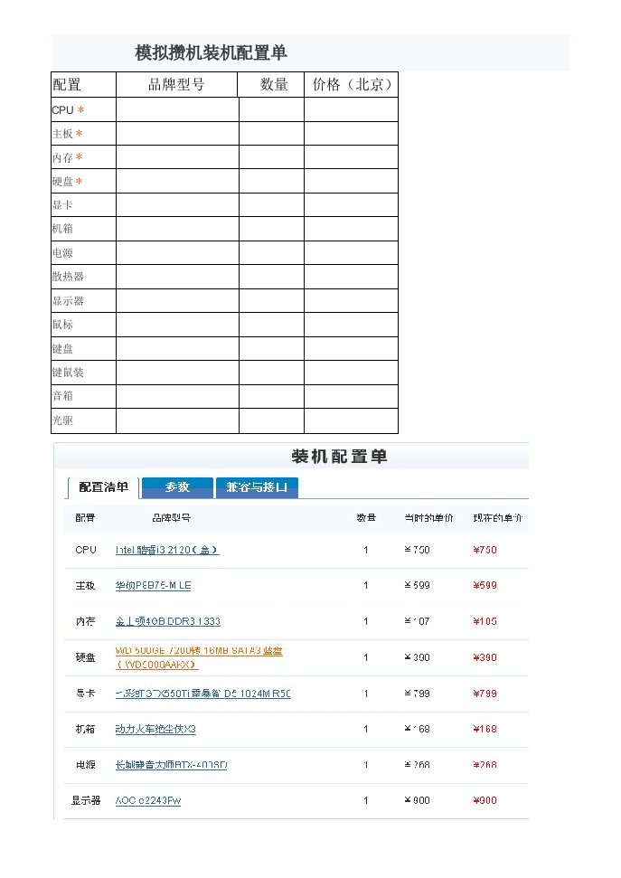 模拟攒机装机配置单