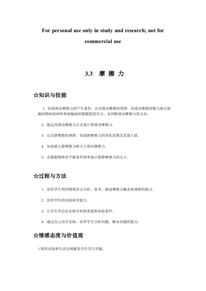 高一物理摩擦力教学案例参考资料