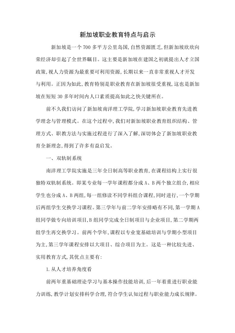 新加坡职业教育的特点与启示