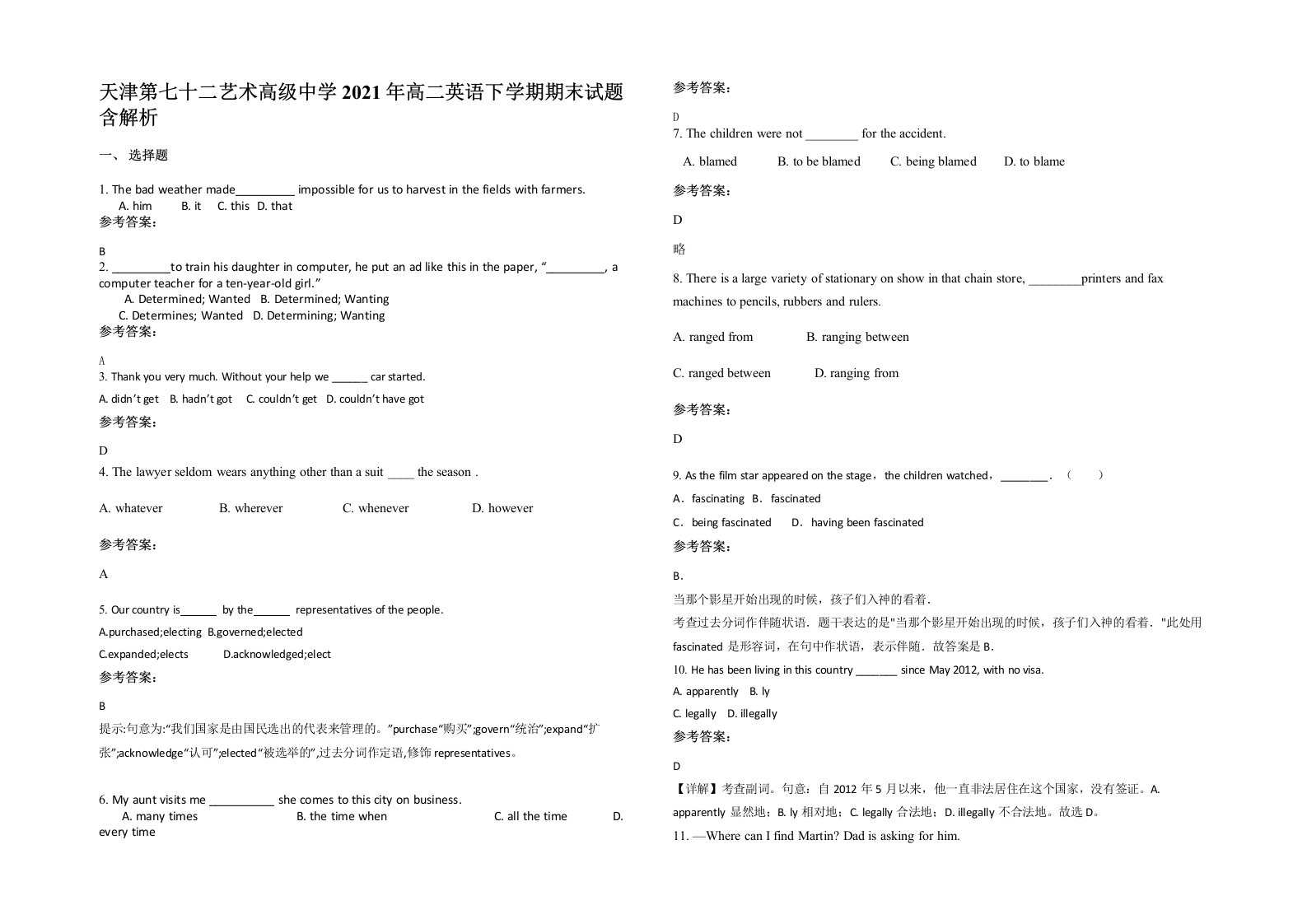 天津第七十二艺术高级中学2021年高二英语下学期期末试题含解析