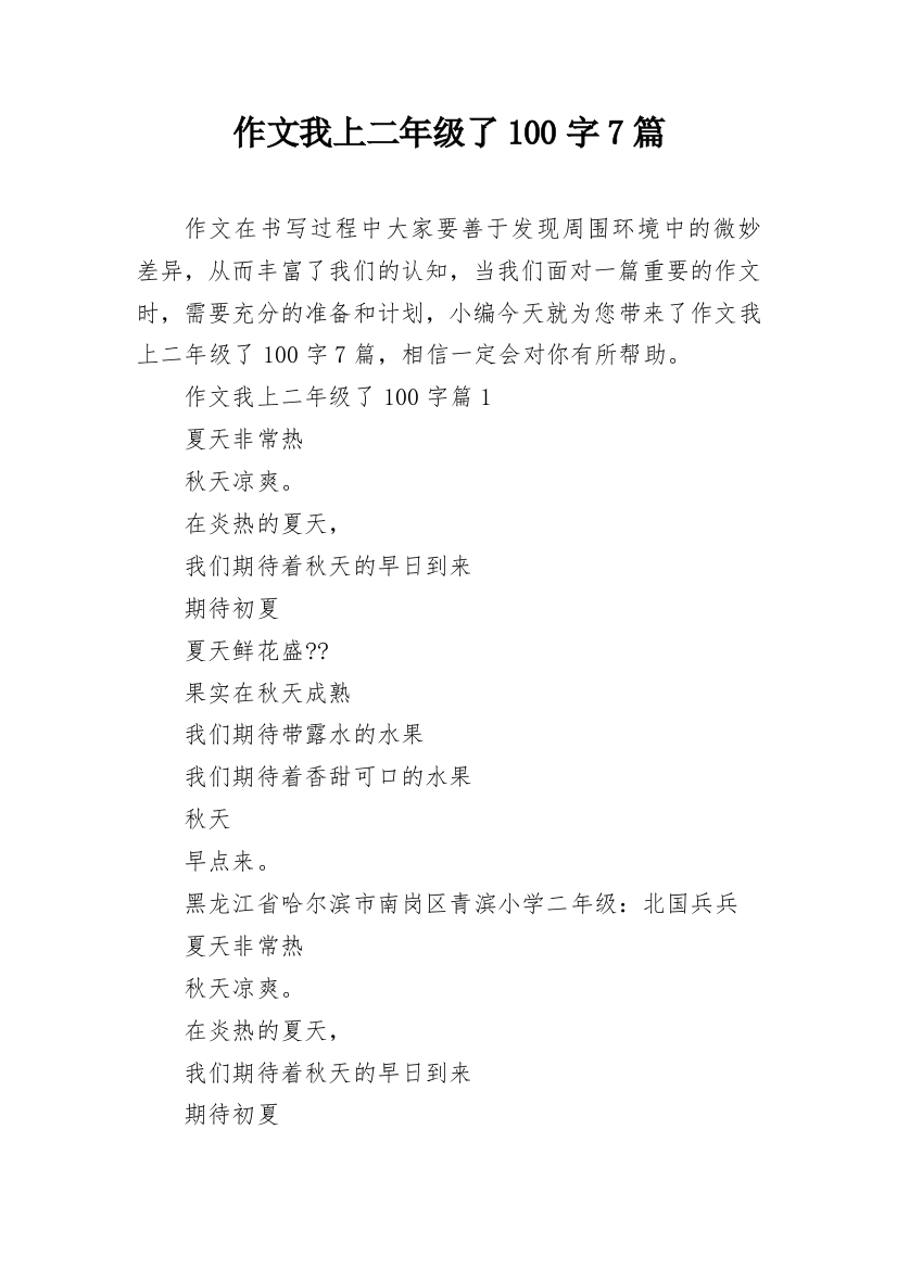 作文我上二年级了100字7篇