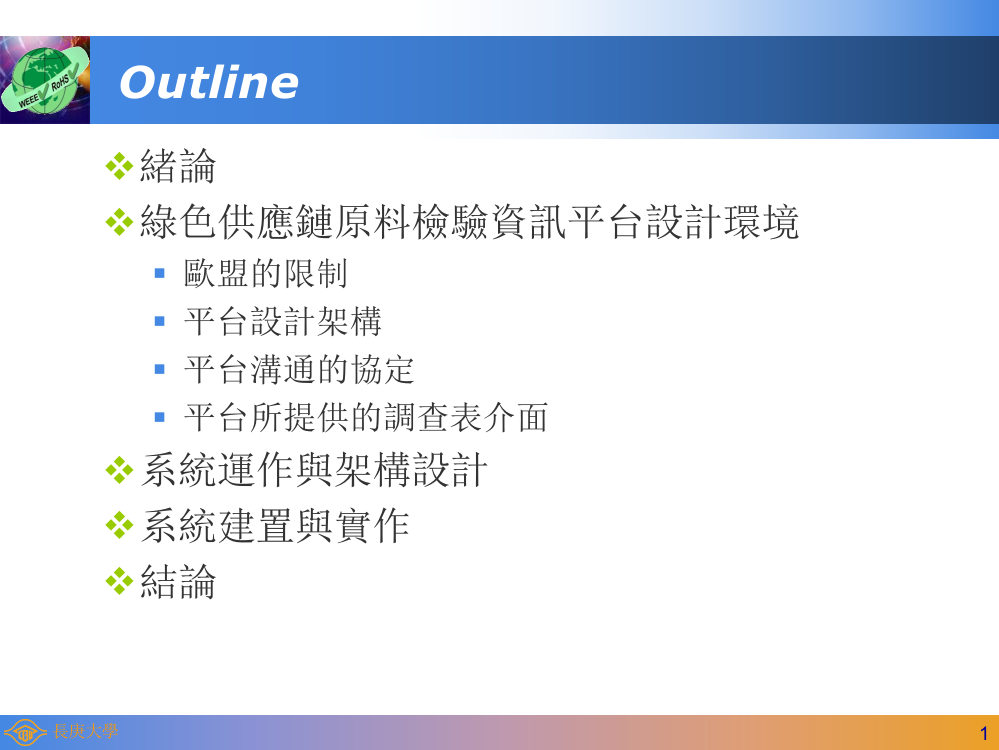 以SOA建置绿色供应链原料检验资讯交换平台