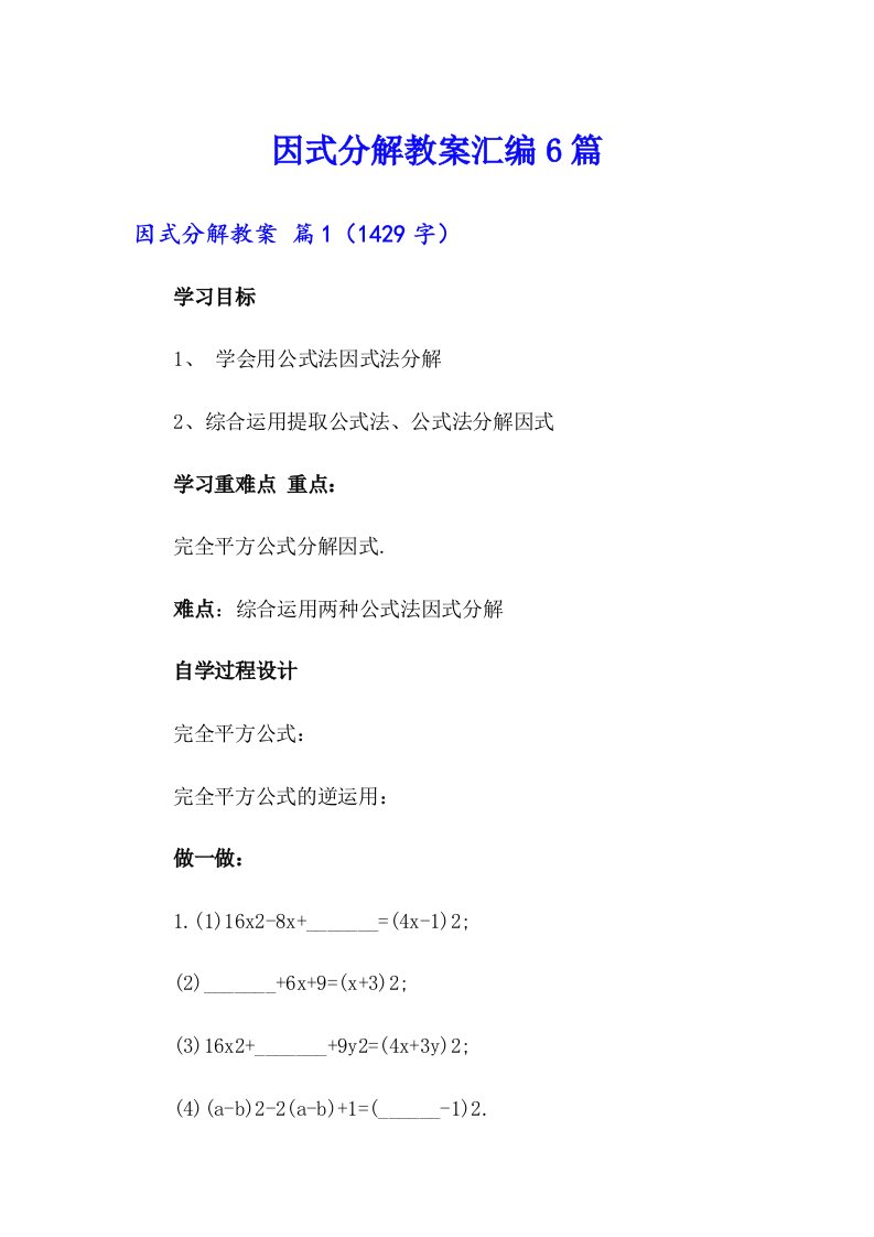 因式分解教案汇编6篇