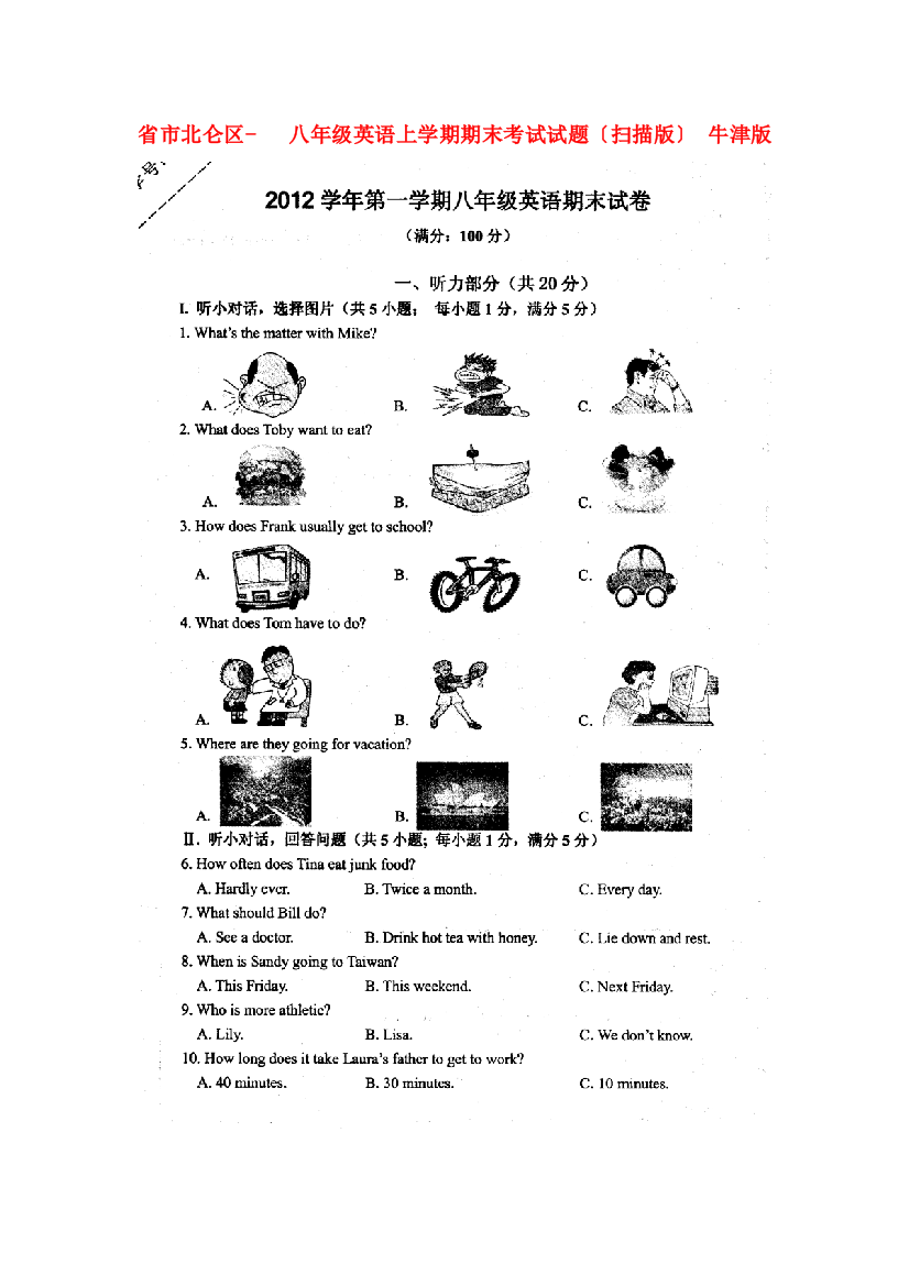 （整理版）市北仑区八年级英语上学期期末考试试