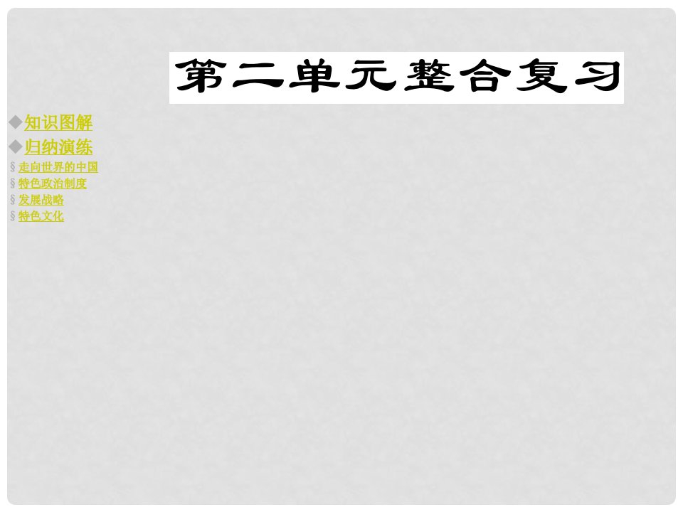 九年级政治全册