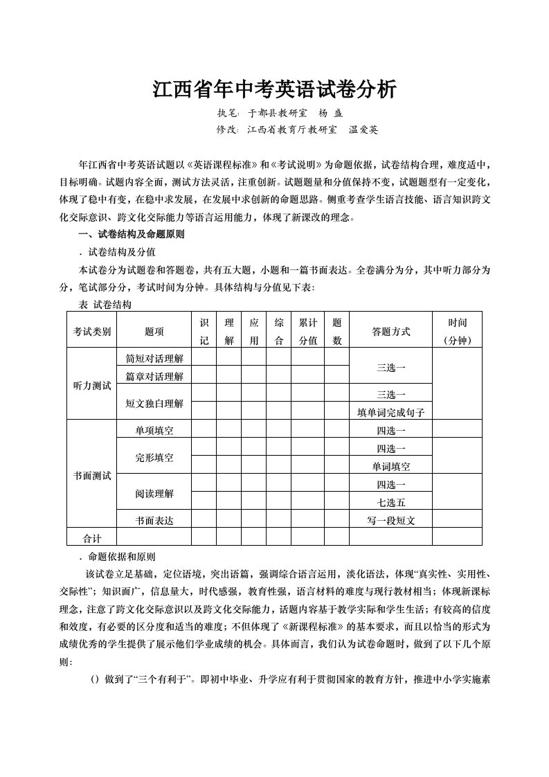 江西省中考英语试卷分析