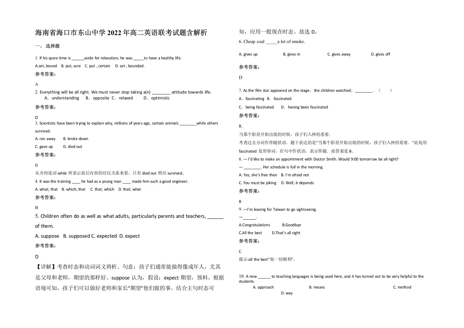 海南省海口市东山中学2022年高二英语联考试题含解析