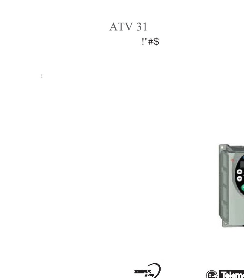 施耐德(schneider)ATV31系列异步电机变频器中文说明书