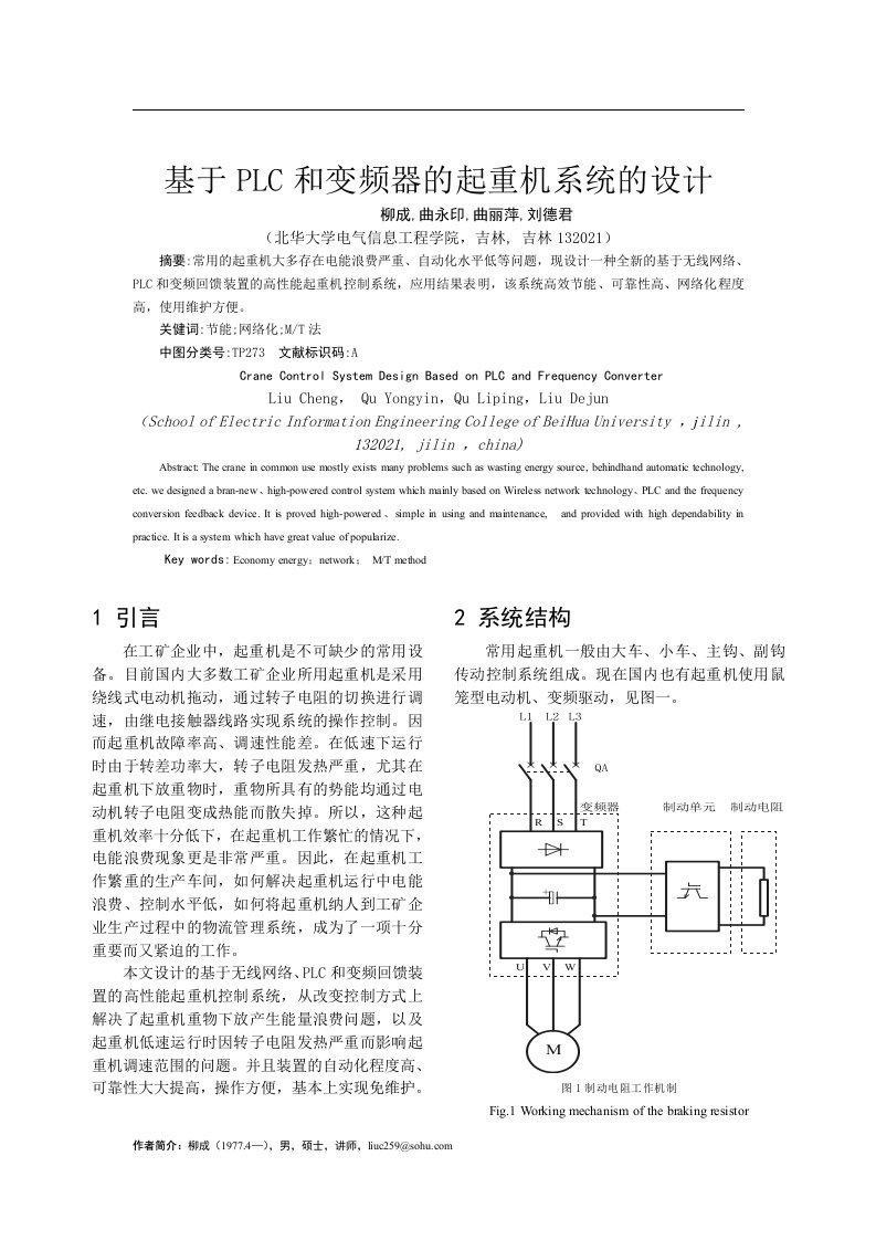 基于PLC和变频器的起重机系统的设计毕业设计（论文）