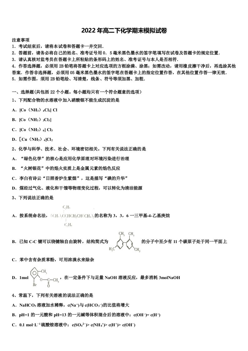 2022届江西省九所重点中学化学高二第二学期期末学业质量监测试题含解析