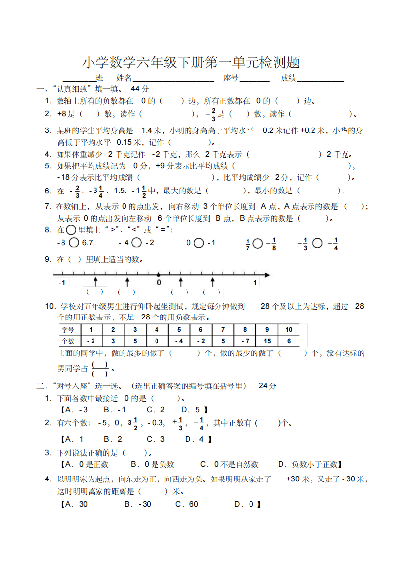 新人教版小学数学六年级下册第一单元检测题