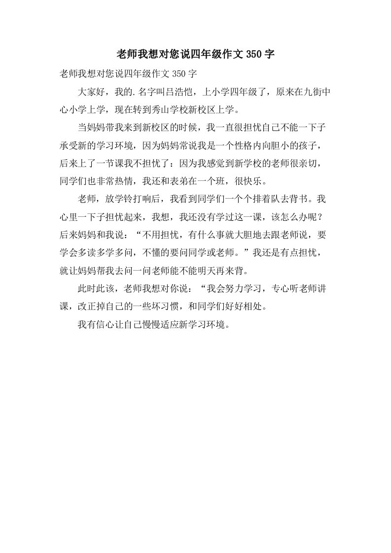 老师我想对您说四年级作文350字