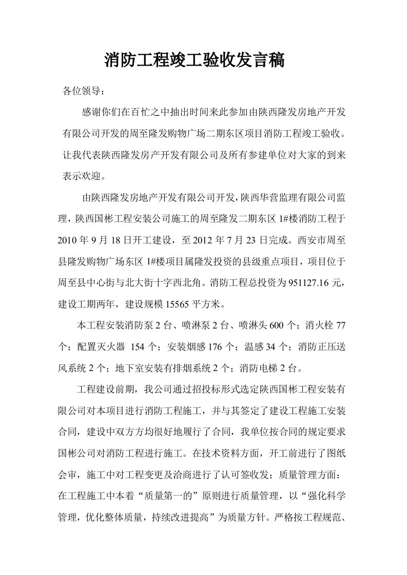 消防工程竣工验收发言稿