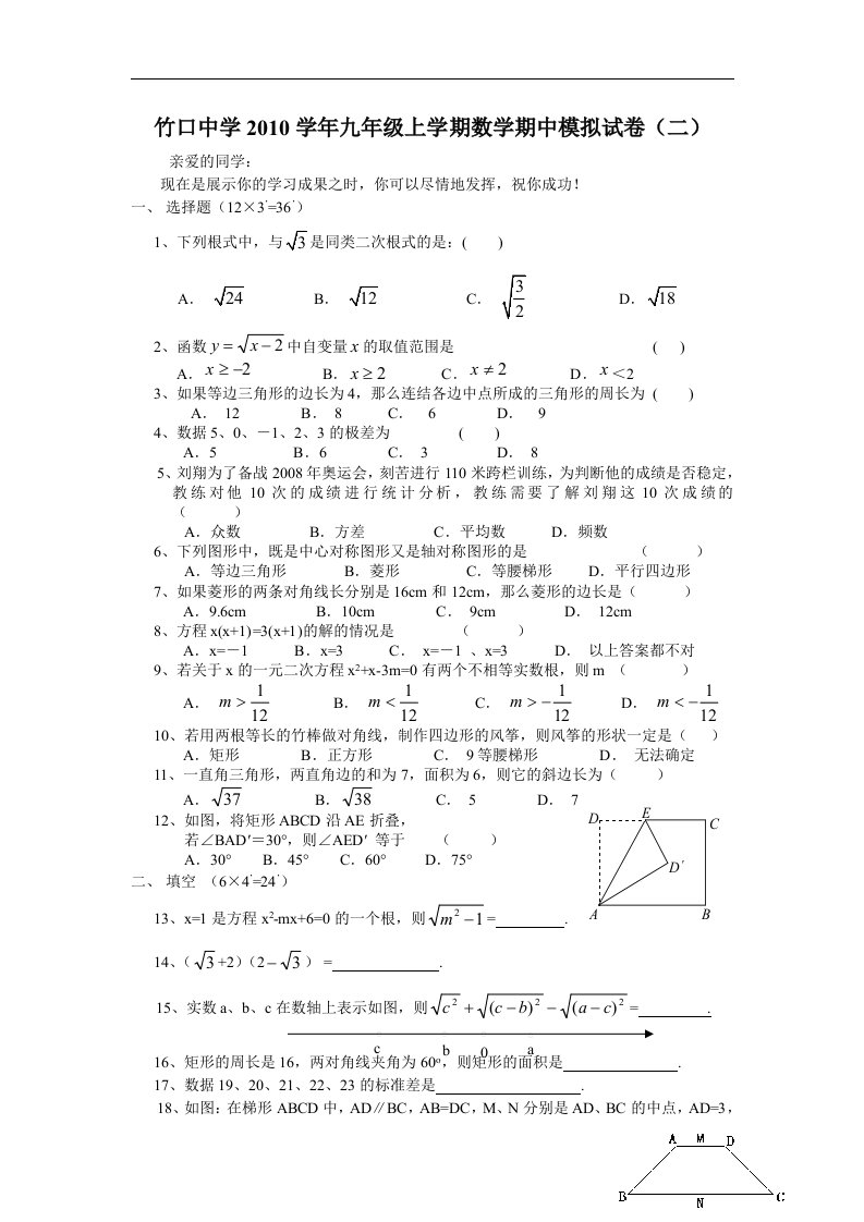 北师大版初中数学九年级上册期中测试题（四）