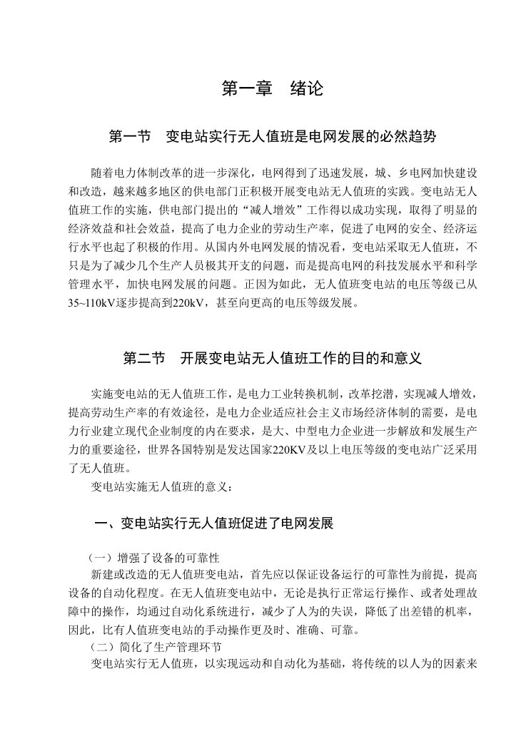 龙州彬桥35kV无人值班变电站工程设计