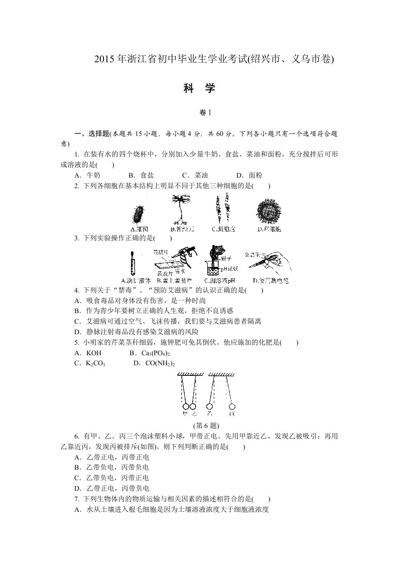 浙江省绍兴市义乌市初中毕业生学业考试中考含答案解析