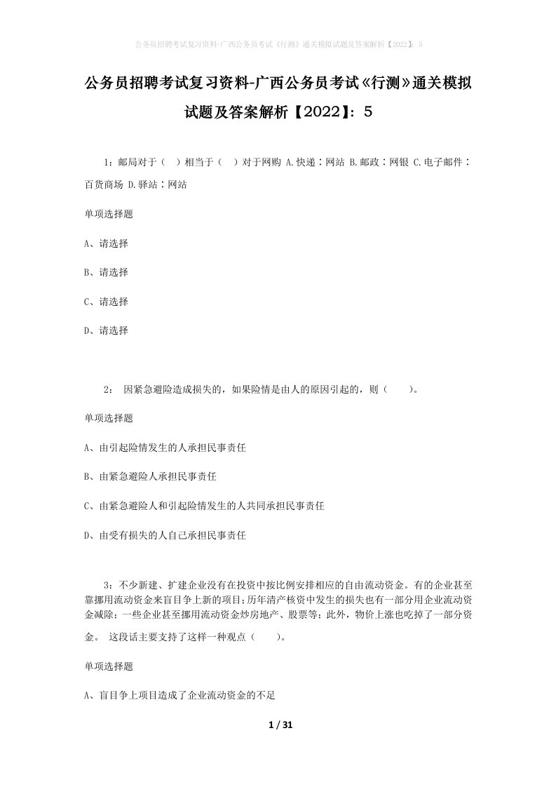 公务员招聘考试复习资料-广西公务员考试行测通关模拟试题及答案解析20225