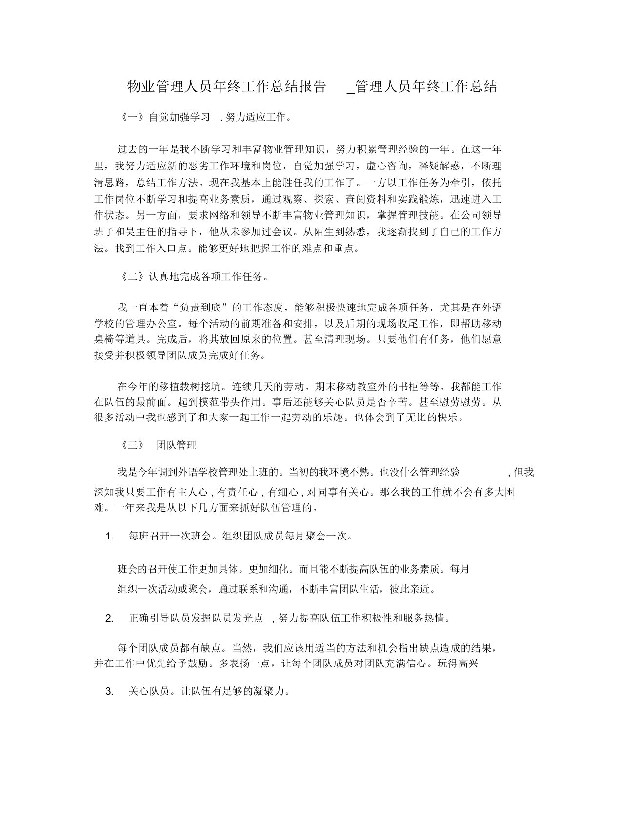 物业管理人员年终工作总结报告