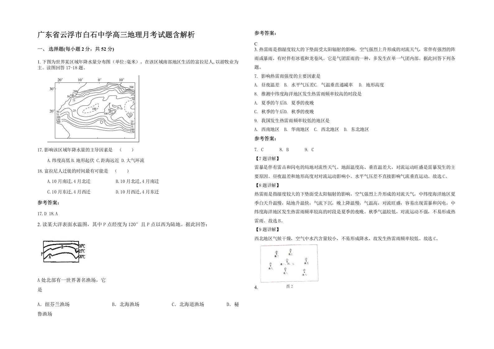 广东省云浮市白石中学高三地理月考试题含解析