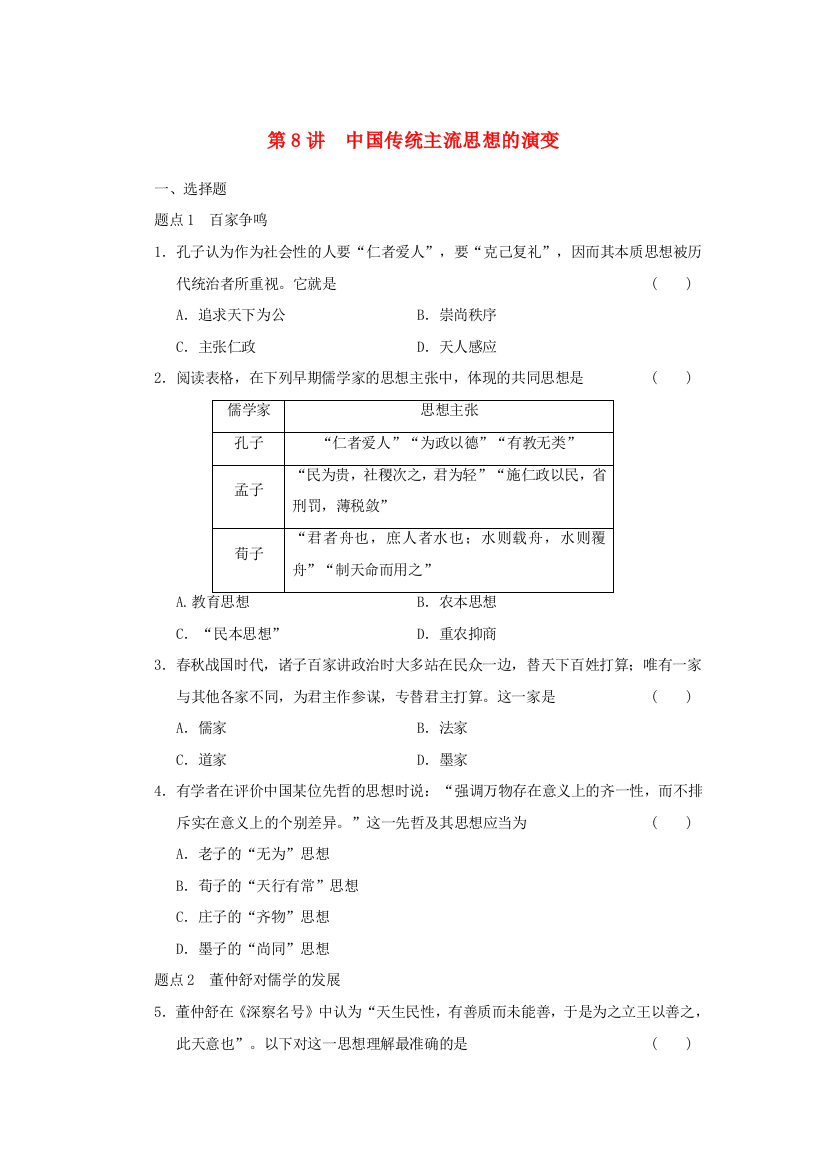 2013届高三历史二轮专题突破